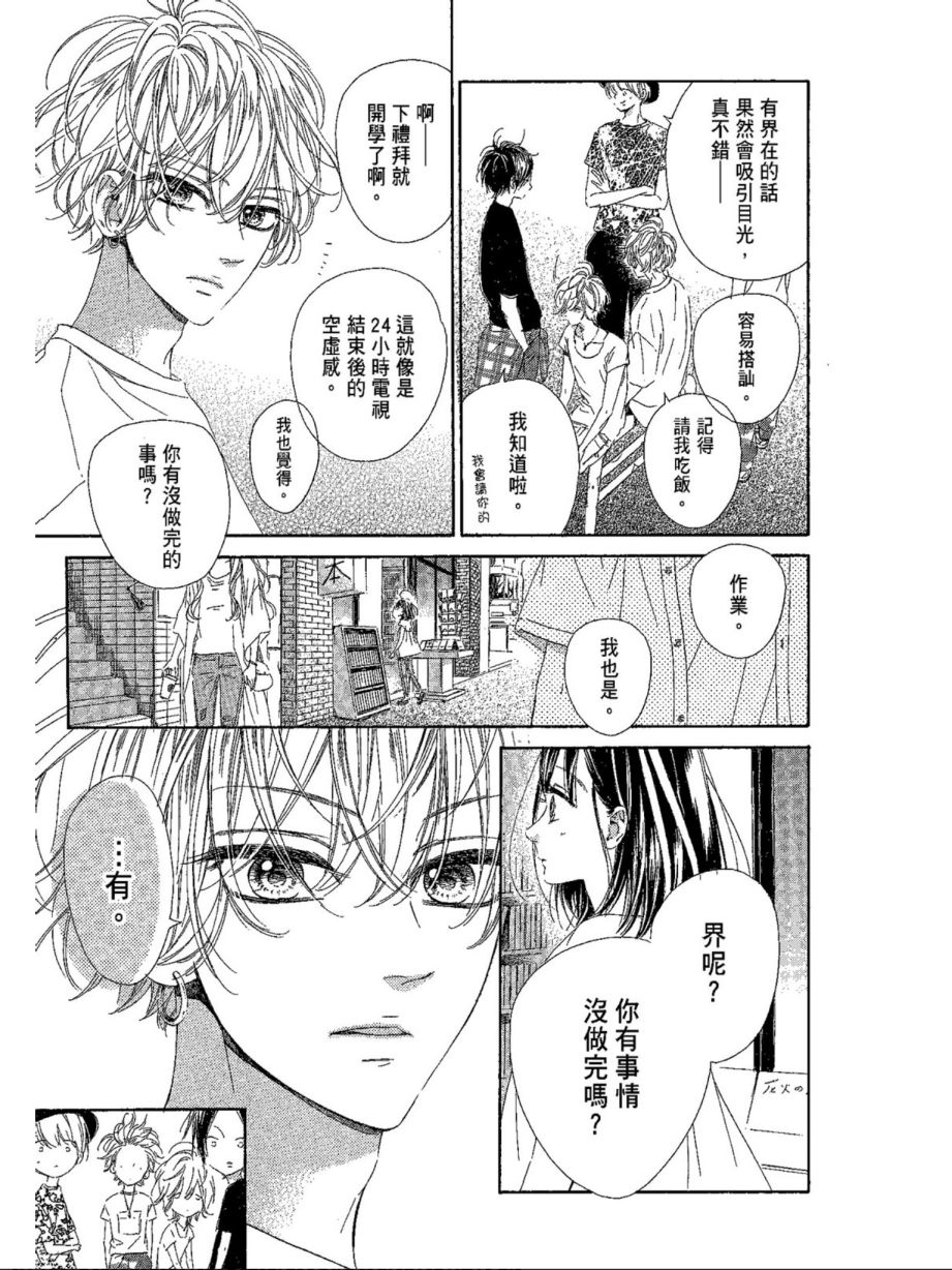 蜂蜜柠檬碳酸水韩漫全集-第05卷无删减无遮挡章节图片 