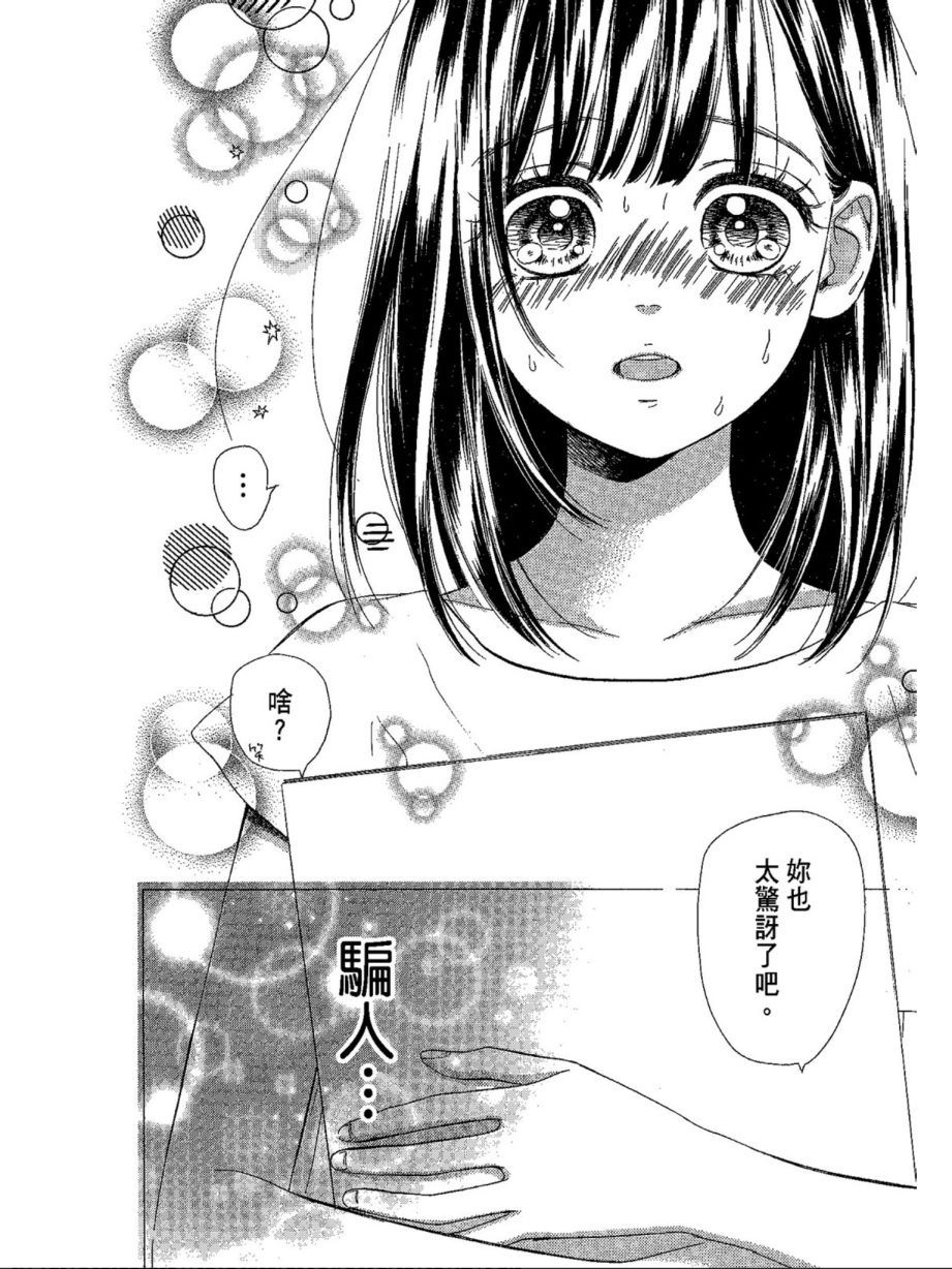 蜂蜜柠檬碳酸水韩漫全集-第05卷无删减无遮挡章节图片 