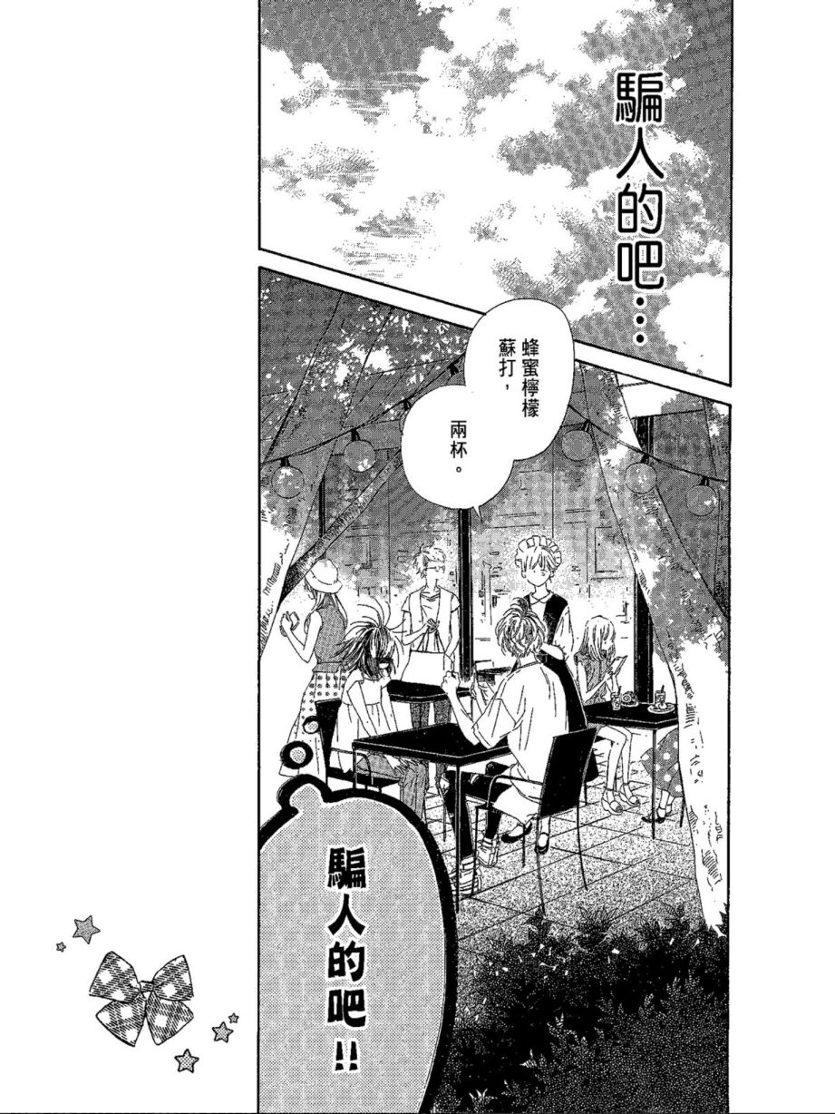 蜂蜜柠檬碳酸水韩漫全集-第05卷无删减无遮挡章节图片 