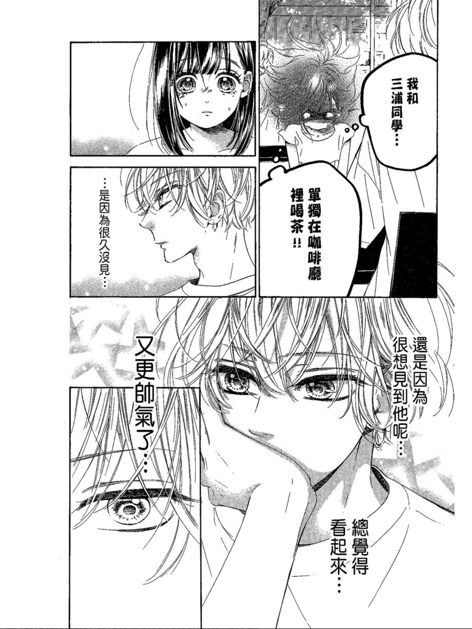 蜂蜜柠檬碳酸水韩漫全集-第05卷无删减无遮挡章节图片 