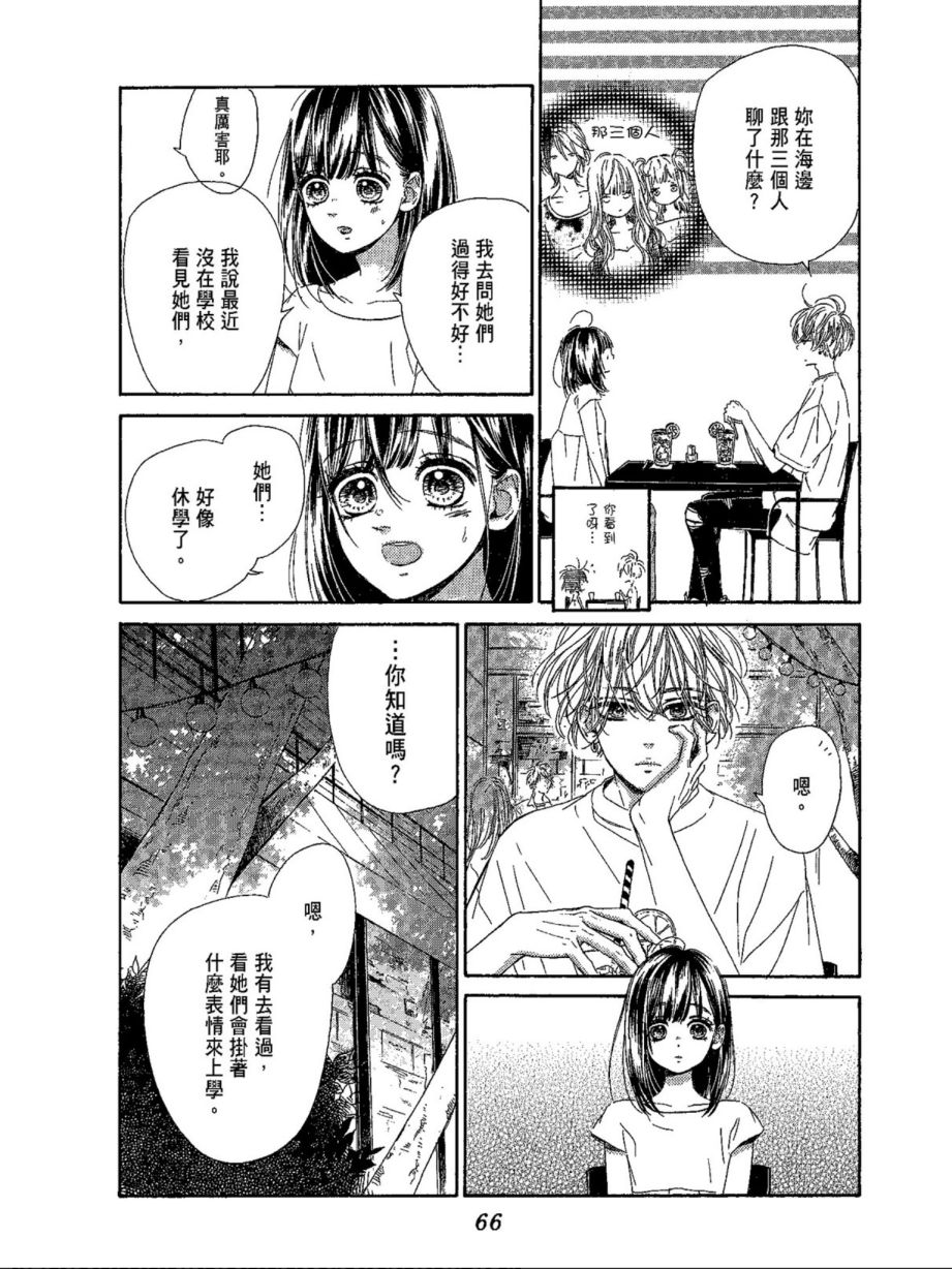 蜂蜜柠檬碳酸水韩漫全集-第05卷无删减无遮挡章节图片 