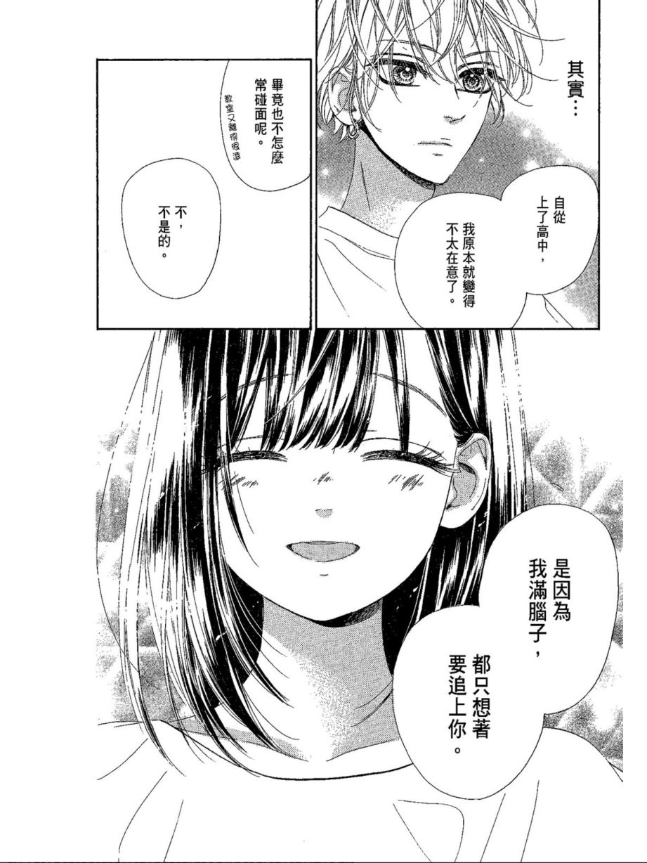 蜂蜜柠檬碳酸水韩漫全集-第05卷无删减无遮挡章节图片 
