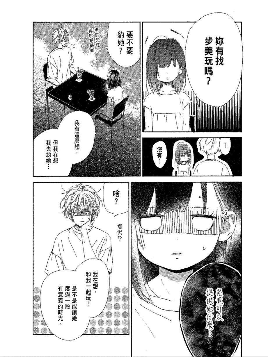 蜂蜜柠檬碳酸水韩漫全集-第05卷无删减无遮挡章节图片 