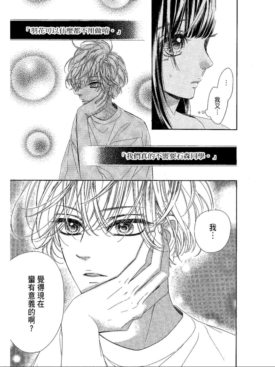 蜂蜜柠檬碳酸水韩漫全集-第05卷无删减无遮挡章节图片 