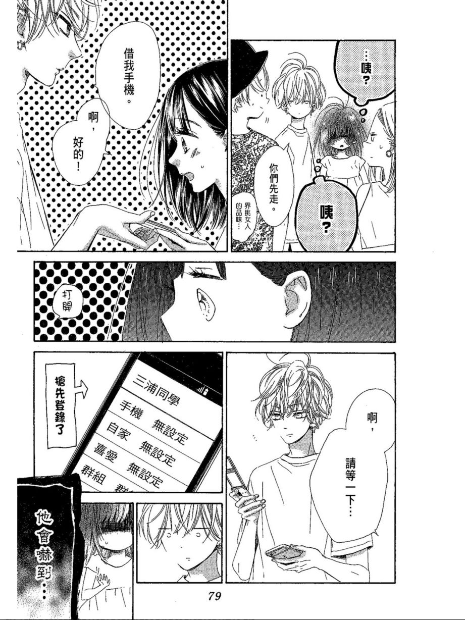 蜂蜜柠檬碳酸水韩漫全集-第05卷无删减无遮挡章节图片 