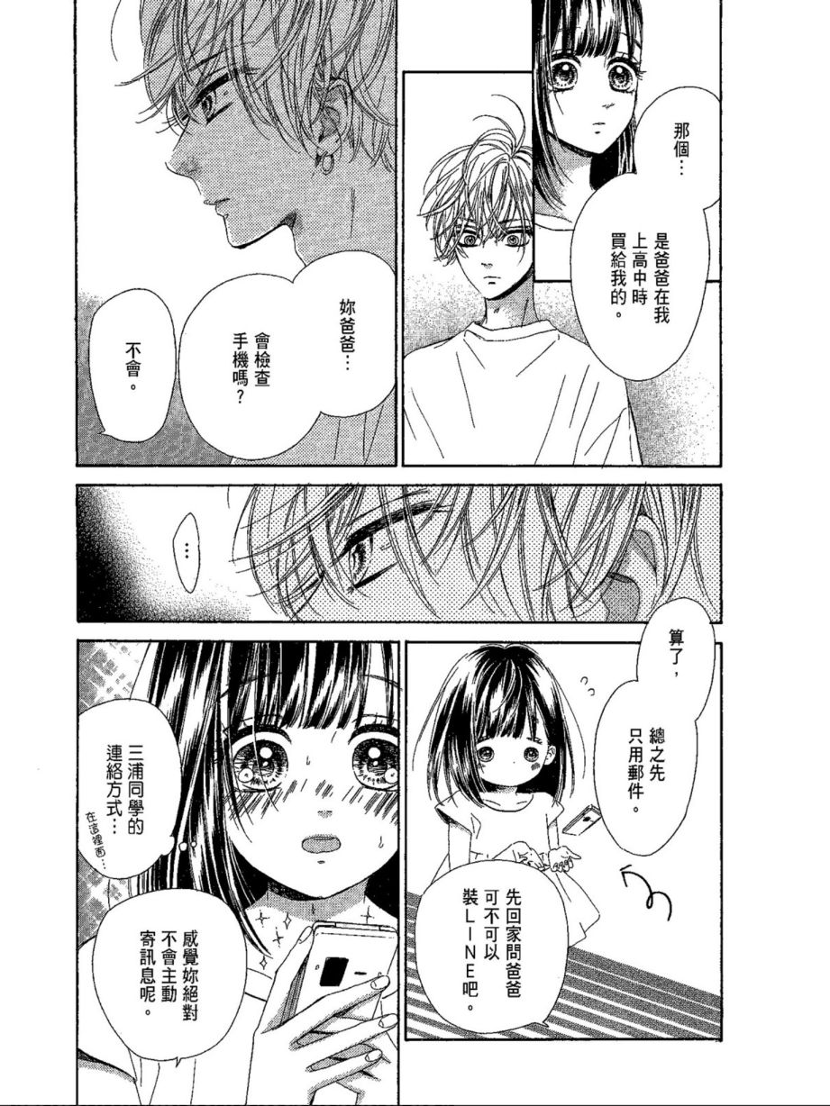 蜂蜜柠檬碳酸水韩漫全集-第05卷无删减无遮挡章节图片 