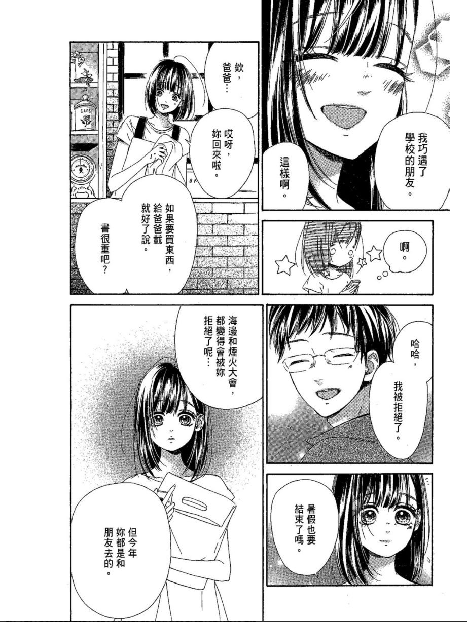 蜂蜜柠檬碳酸水韩漫全集-第05卷无删减无遮挡章节图片 