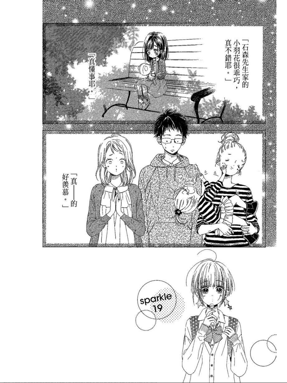 蜂蜜柠檬碳酸水韩漫全集-第05卷无删减无遮挡章节图片 