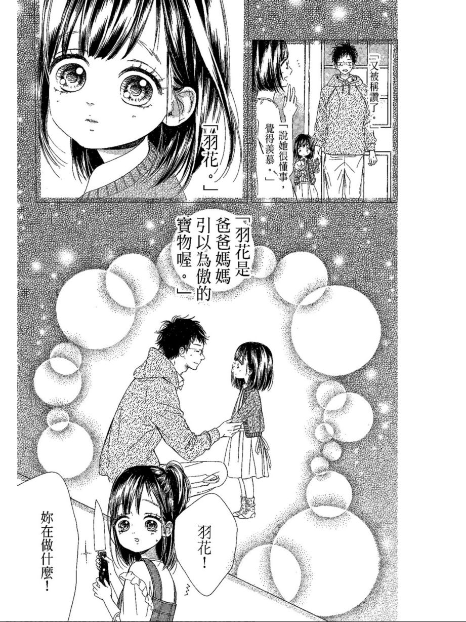 蜂蜜柠檬碳酸水韩漫全集-第05卷无删减无遮挡章节图片 