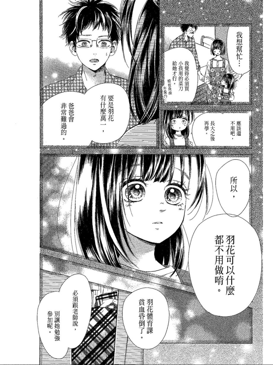 蜂蜜柠檬碳酸水韩漫全集-第05卷无删减无遮挡章节图片 