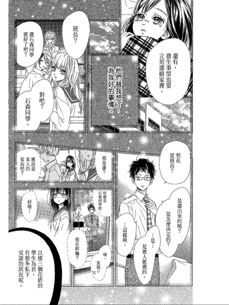 蜂蜜柠檬碳酸水韩漫全集-第05卷无删减无遮挡章节图片 
