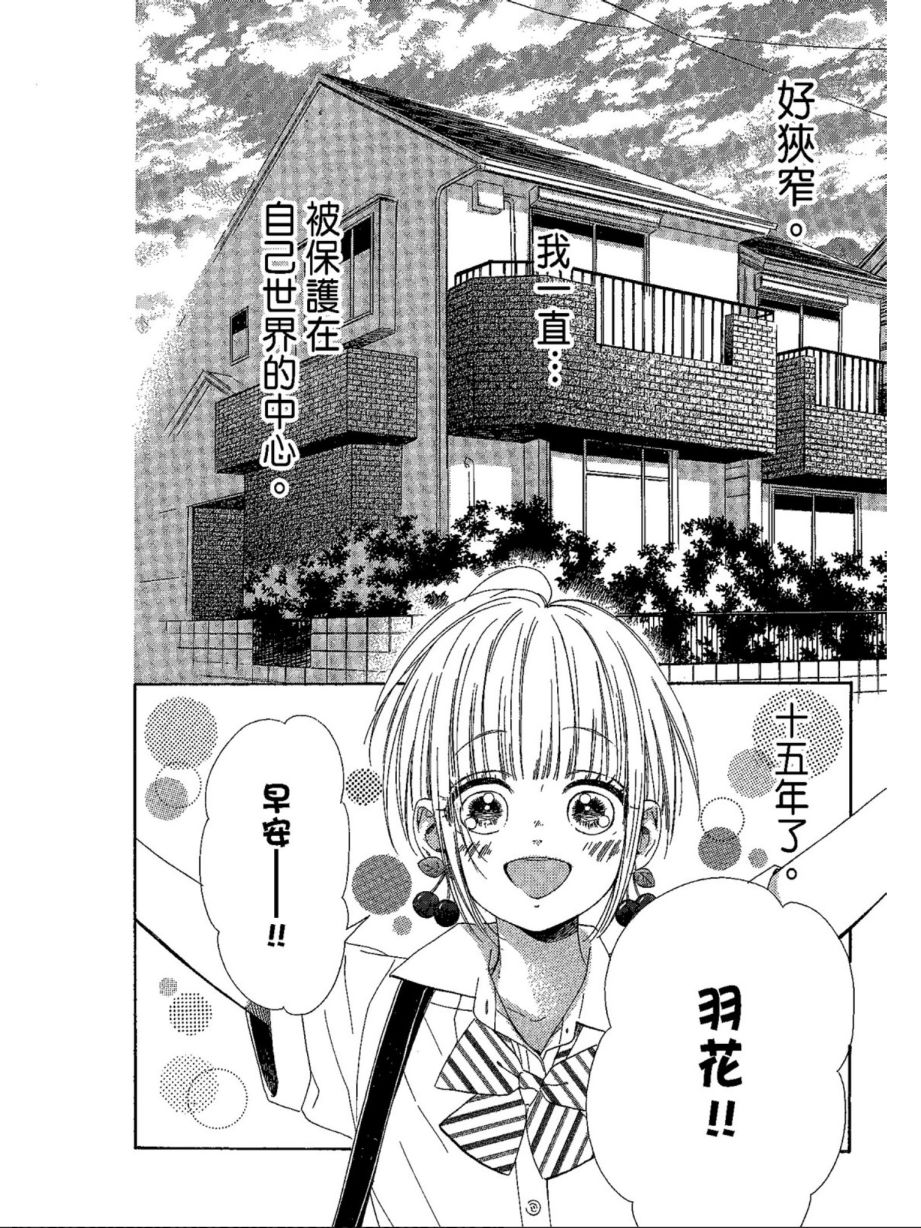 蜂蜜柠檬碳酸水韩漫全集-第05卷无删减无遮挡章节图片 