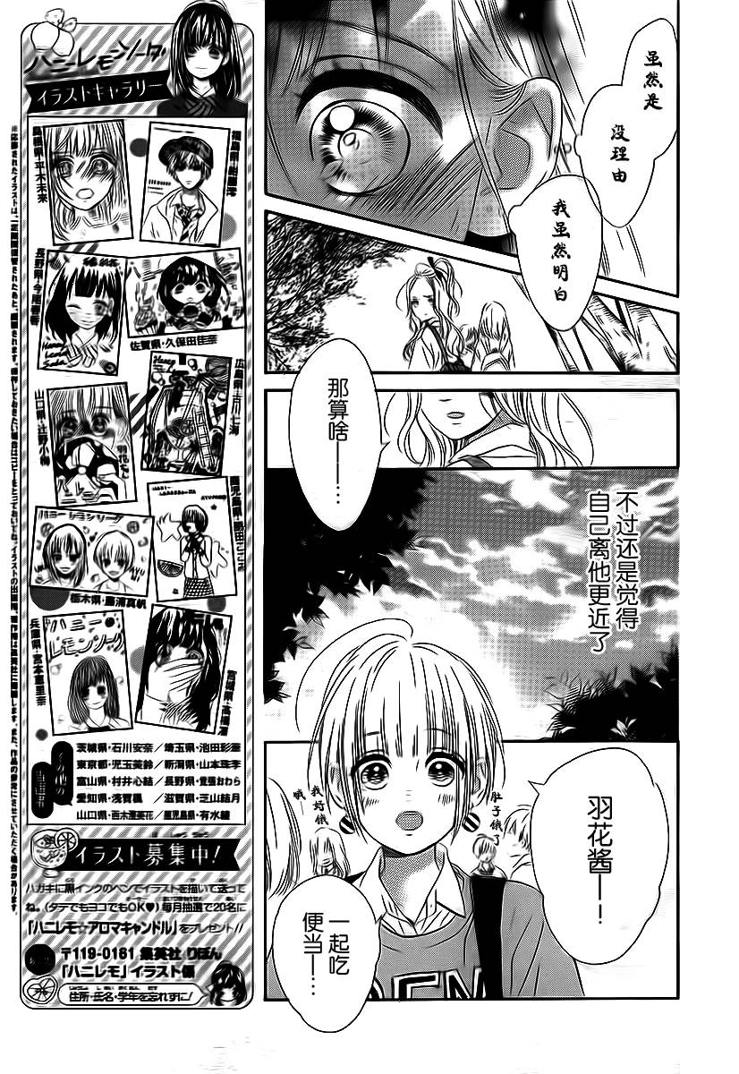 蜂蜜柠檬碳酸水韩漫全集-第05话无删减无遮挡章节图片 