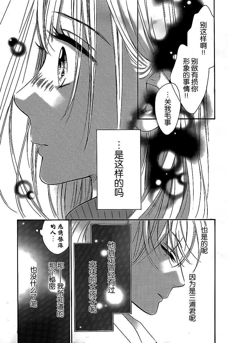 蜂蜜柠檬碳酸水韩漫全集-第05话无删减无遮挡章节图片 