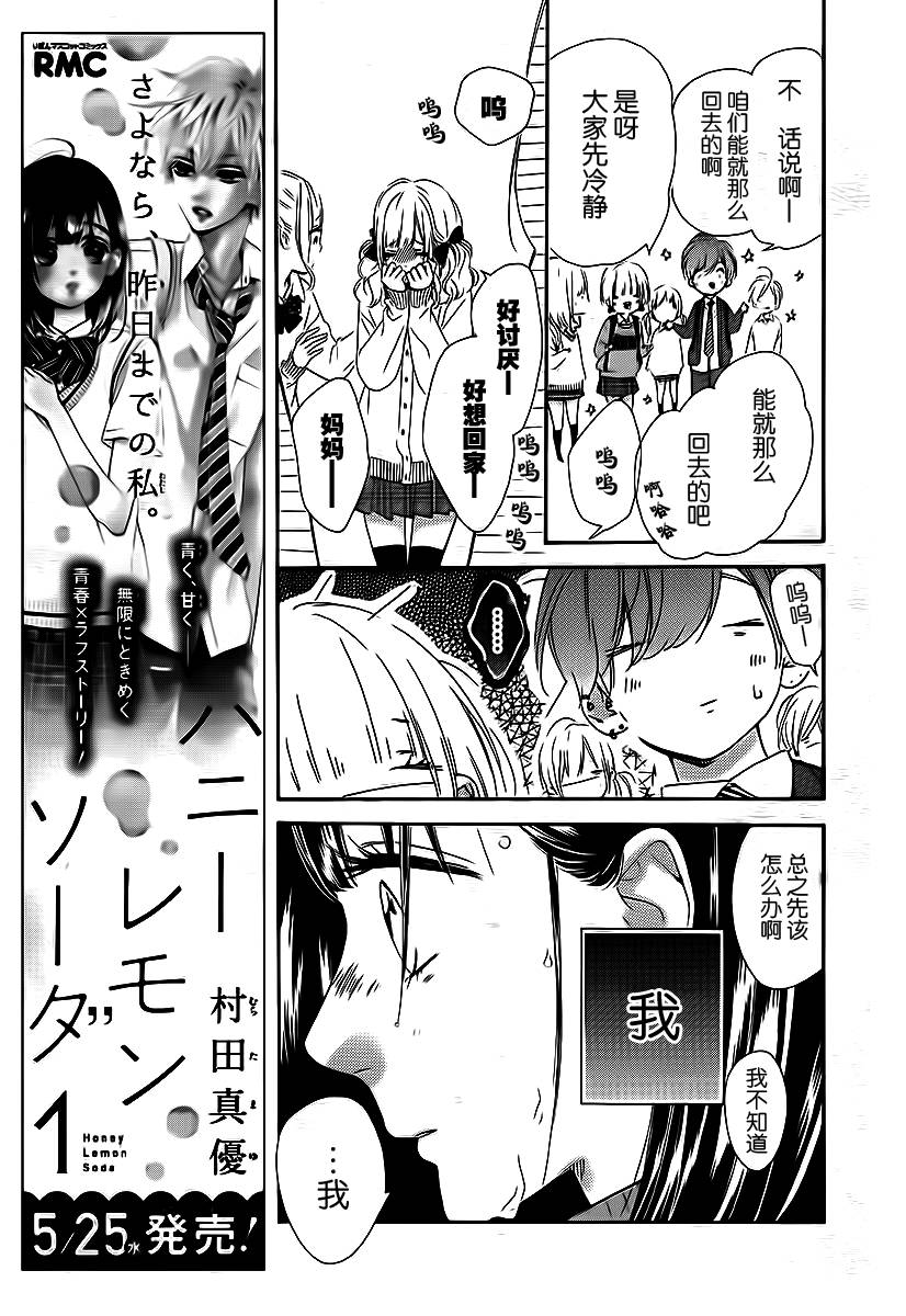 蜂蜜柠檬碳酸水韩漫全集-第05话无删减无遮挡章节图片 