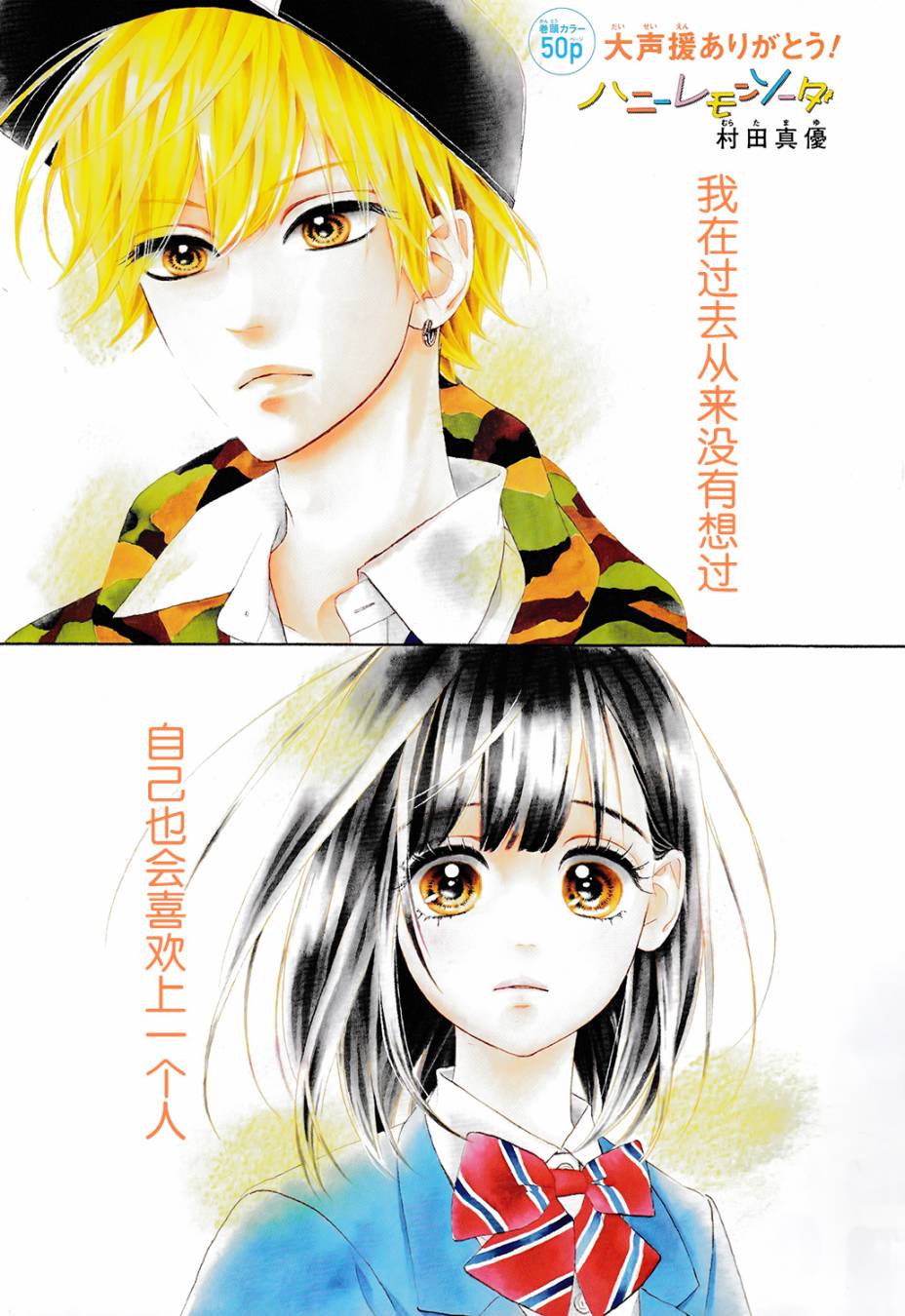 蜂蜜柠檬碳酸水韩漫全集-第05话无删减无遮挡章节图片 
