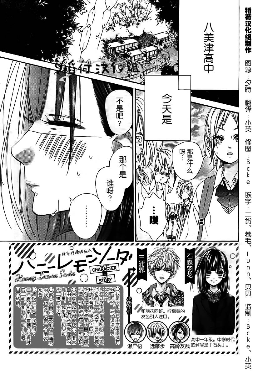 蜂蜜柠檬碳酸水韩漫全集-第05话无删减无遮挡章节图片 