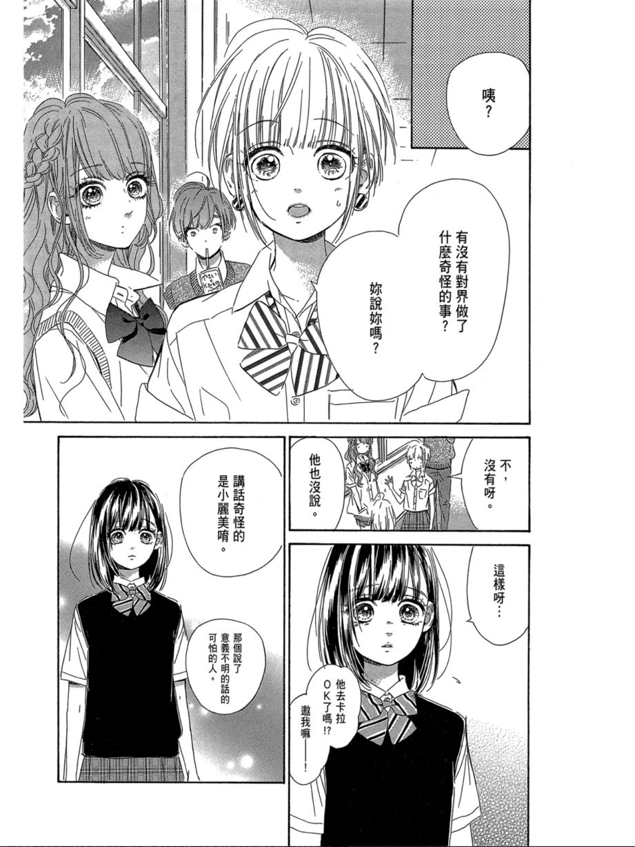 蜂蜜柠檬碳酸水韩漫全集-第06卷无删减无遮挡章节图片 