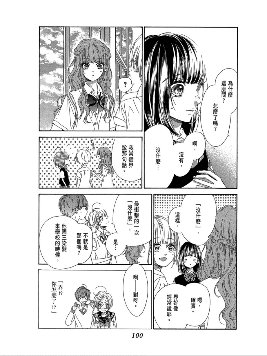 蜂蜜柠檬碳酸水韩漫全集-第06卷无删减无遮挡章节图片 