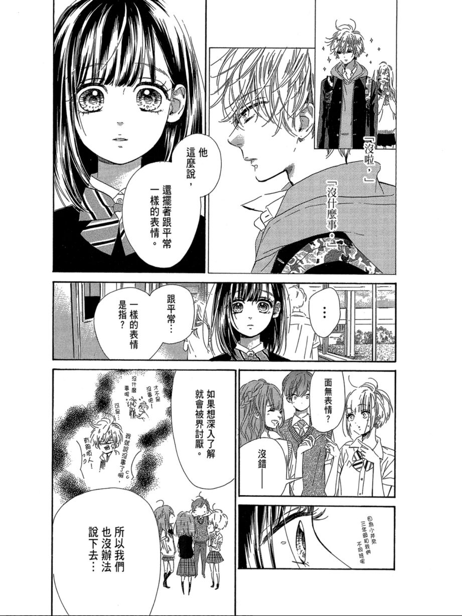 蜂蜜柠檬碳酸水韩漫全集-第06卷无删减无遮挡章节图片 
