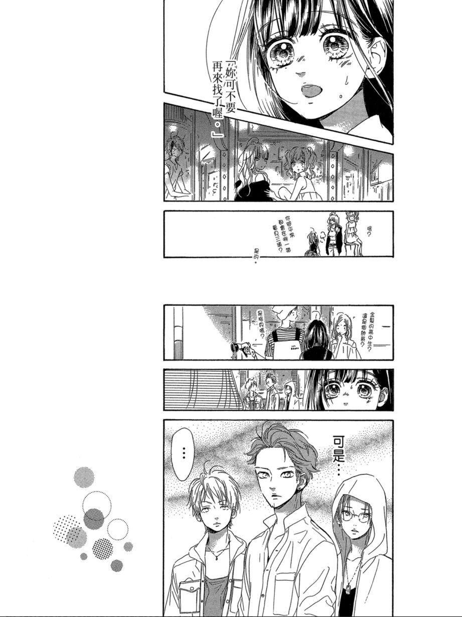 蜂蜜柠檬碳酸水韩漫全集-第06卷无删减无遮挡章节图片 