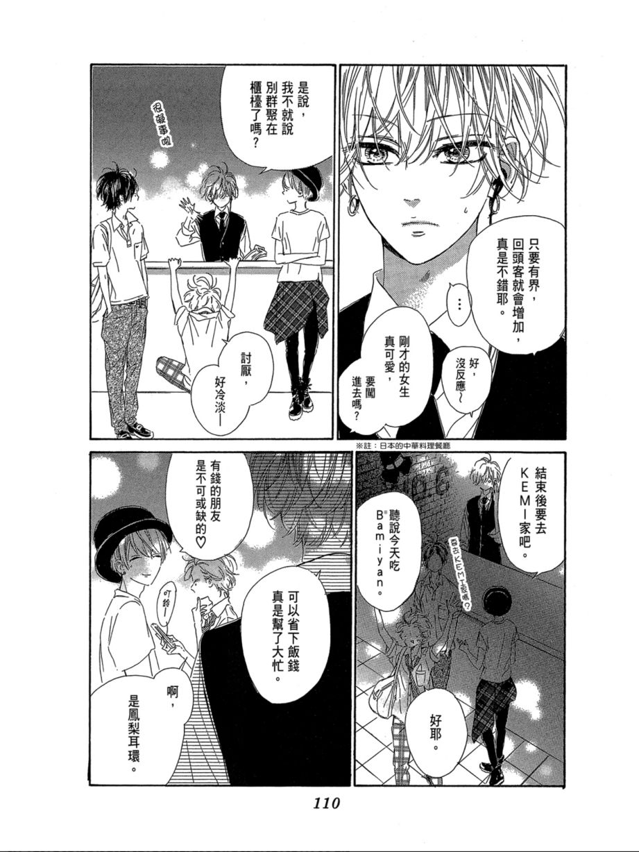 蜂蜜柠檬碳酸水韩漫全集-第06卷无删减无遮挡章节图片 