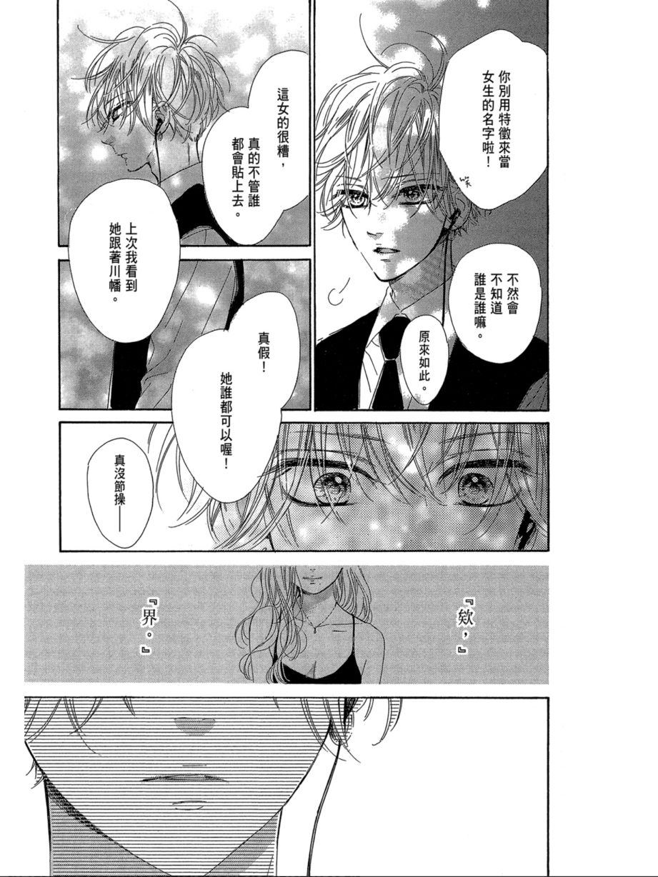 蜂蜜柠檬碳酸水韩漫全集-第06卷无删减无遮挡章节图片 
