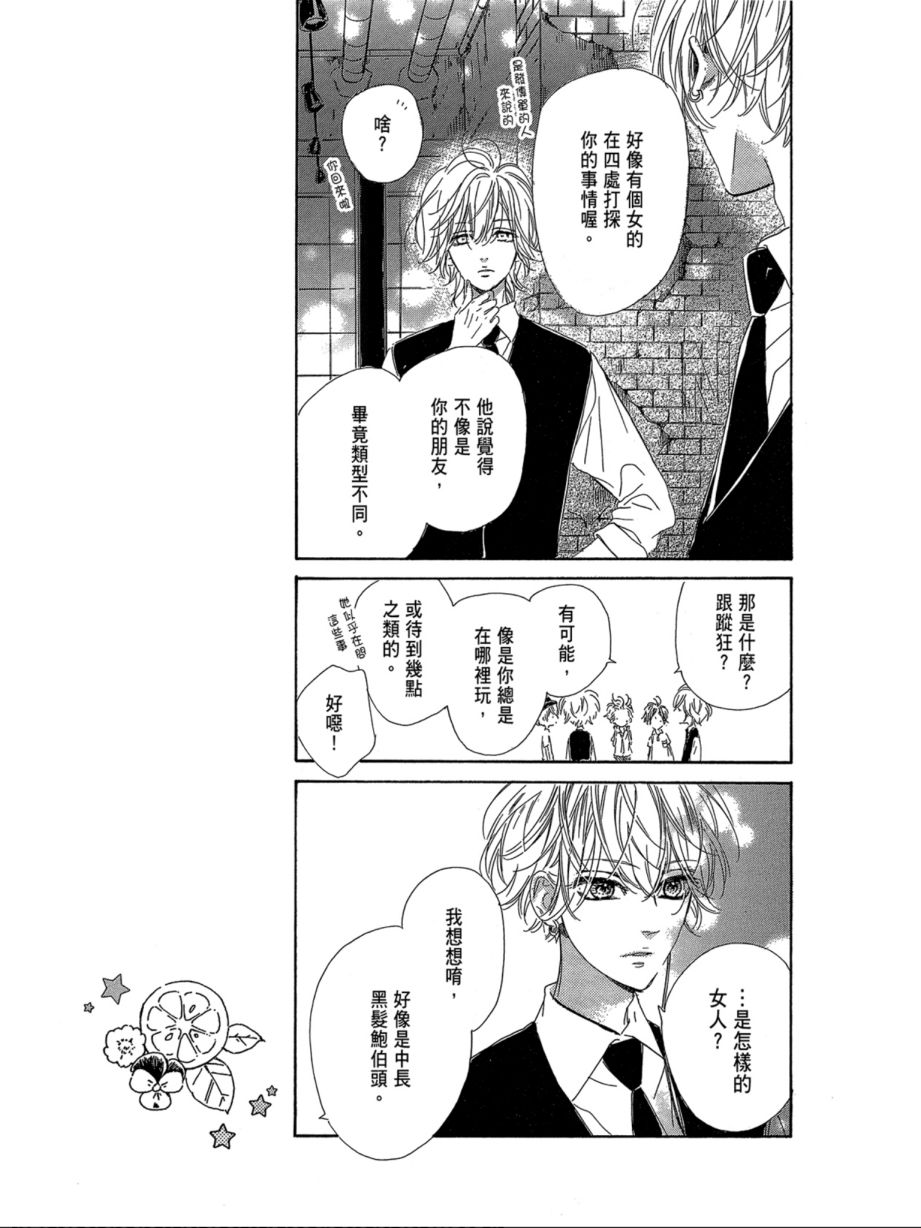 蜂蜜柠檬碳酸水韩漫全集-第06卷无删减无遮挡章节图片 