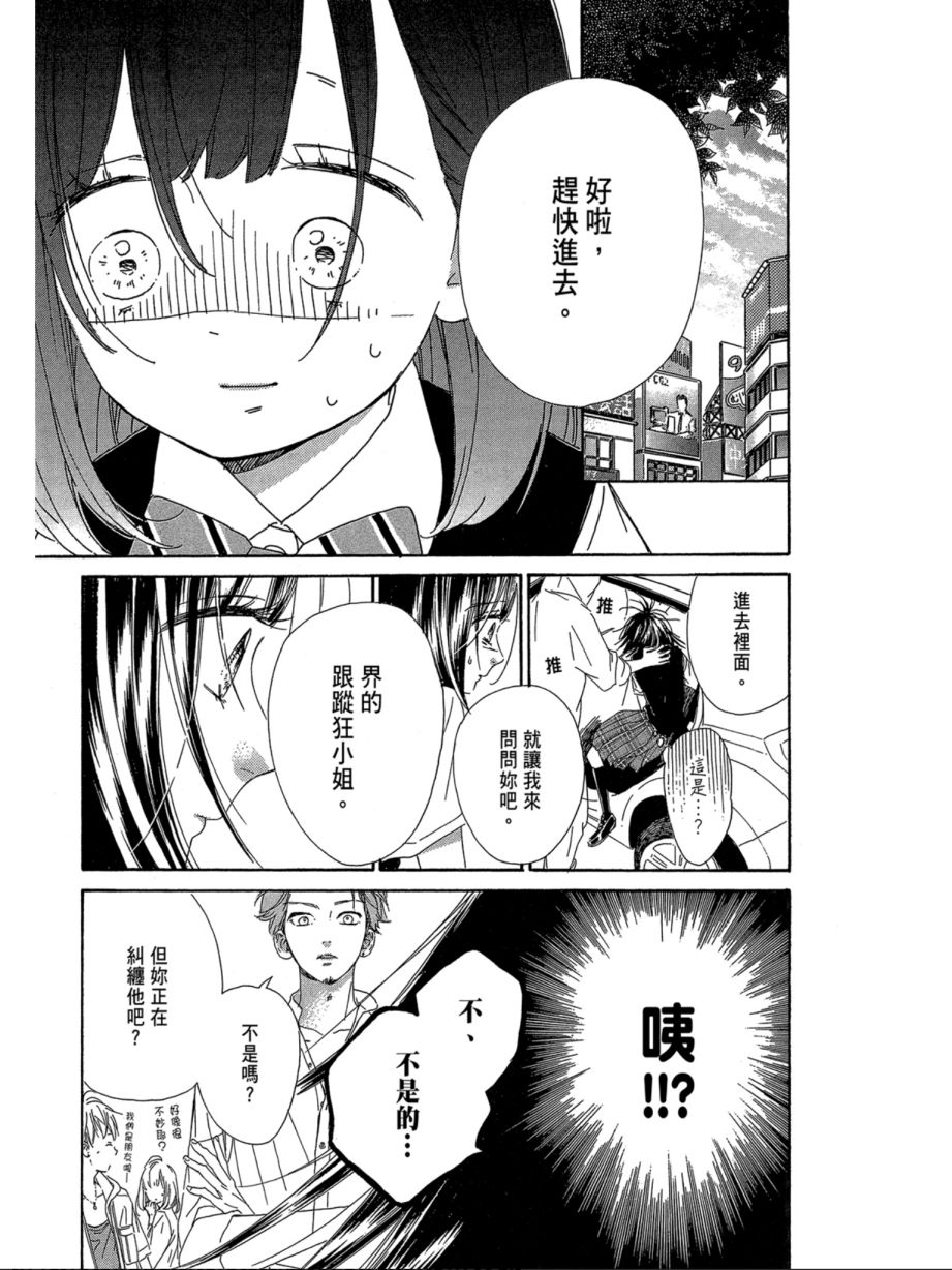 蜂蜜柠檬碳酸水韩漫全集-第06卷无删减无遮挡章节图片 