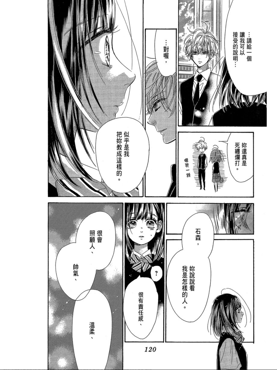 蜂蜜柠檬碳酸水韩漫全集-第06卷无删减无遮挡章节图片 