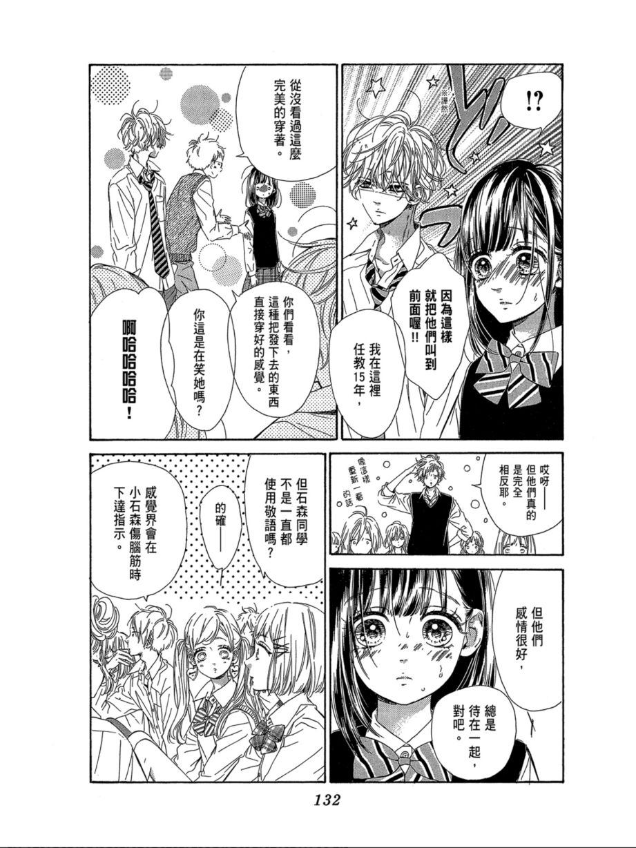 蜂蜜柠檬碳酸水韩漫全集-第06卷无删减无遮挡章节图片 