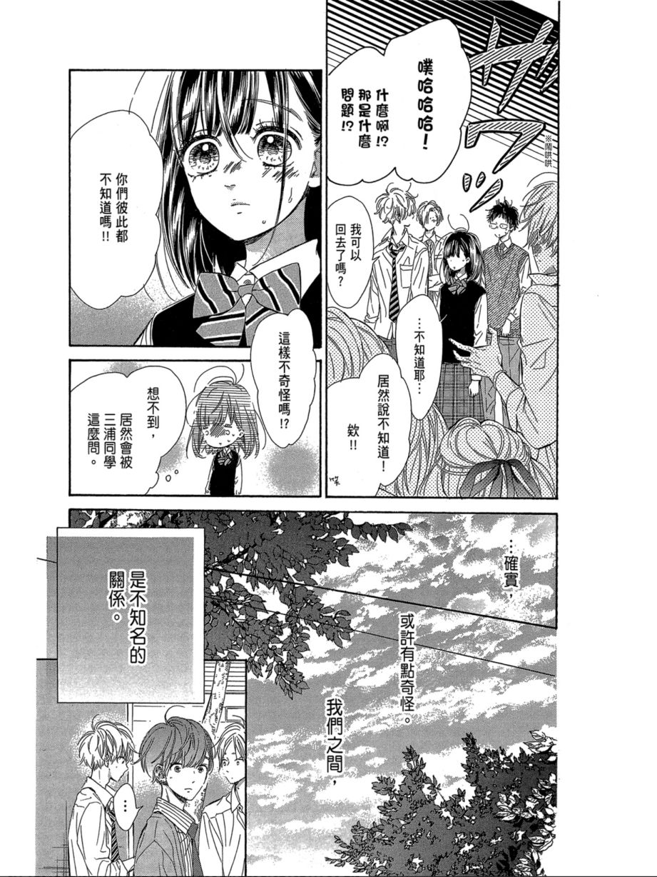 蜂蜜柠檬碳酸水韩漫全集-第06卷无删减无遮挡章节图片 