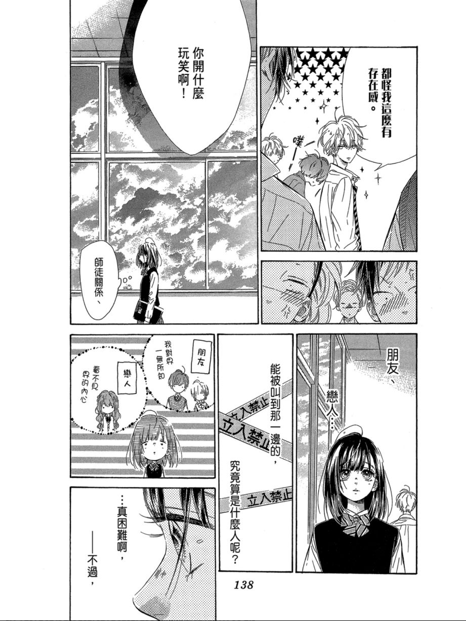 蜂蜜柠檬碳酸水韩漫全集-第06卷无删减无遮挡章节图片 