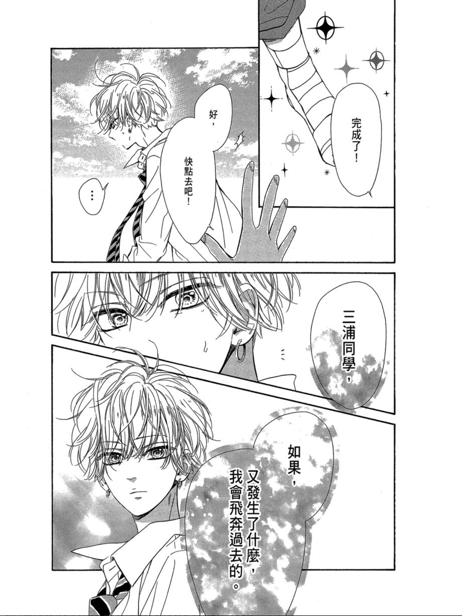 蜂蜜柠檬碳酸水韩漫全集-第06卷无删减无遮挡章节图片 
