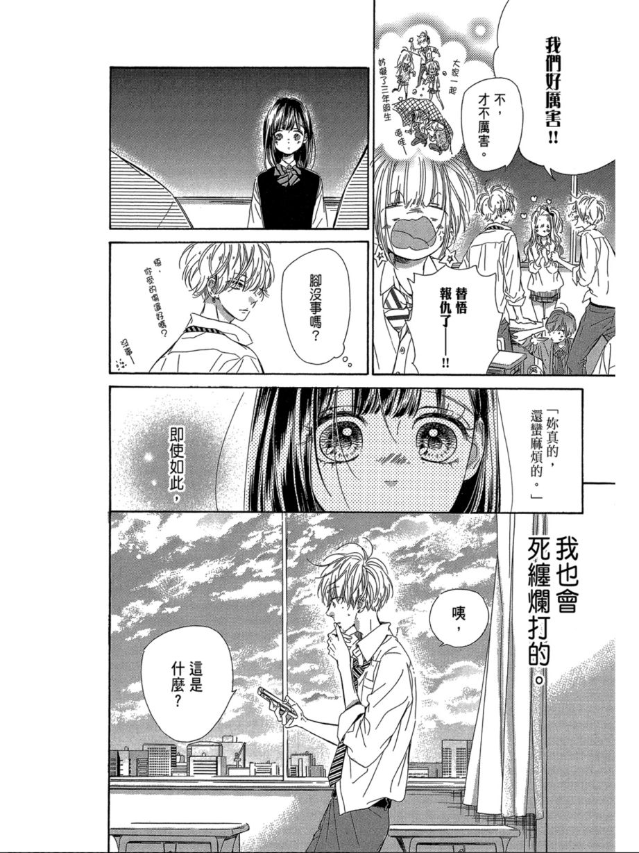 蜂蜜柠檬碳酸水韩漫全集-第06卷无删减无遮挡章节图片 