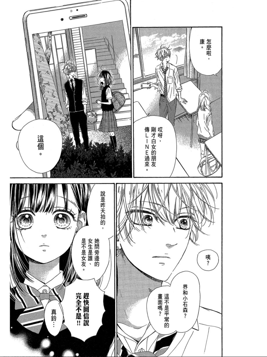 蜂蜜柠檬碳酸水韩漫全集-第06卷无删减无遮挡章节图片 