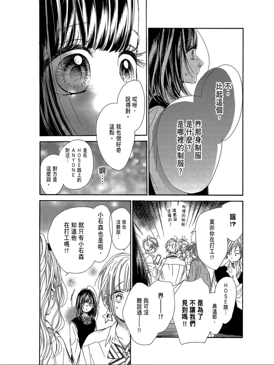 蜂蜜柠檬碳酸水韩漫全集-第06卷无删减无遮挡章节图片 