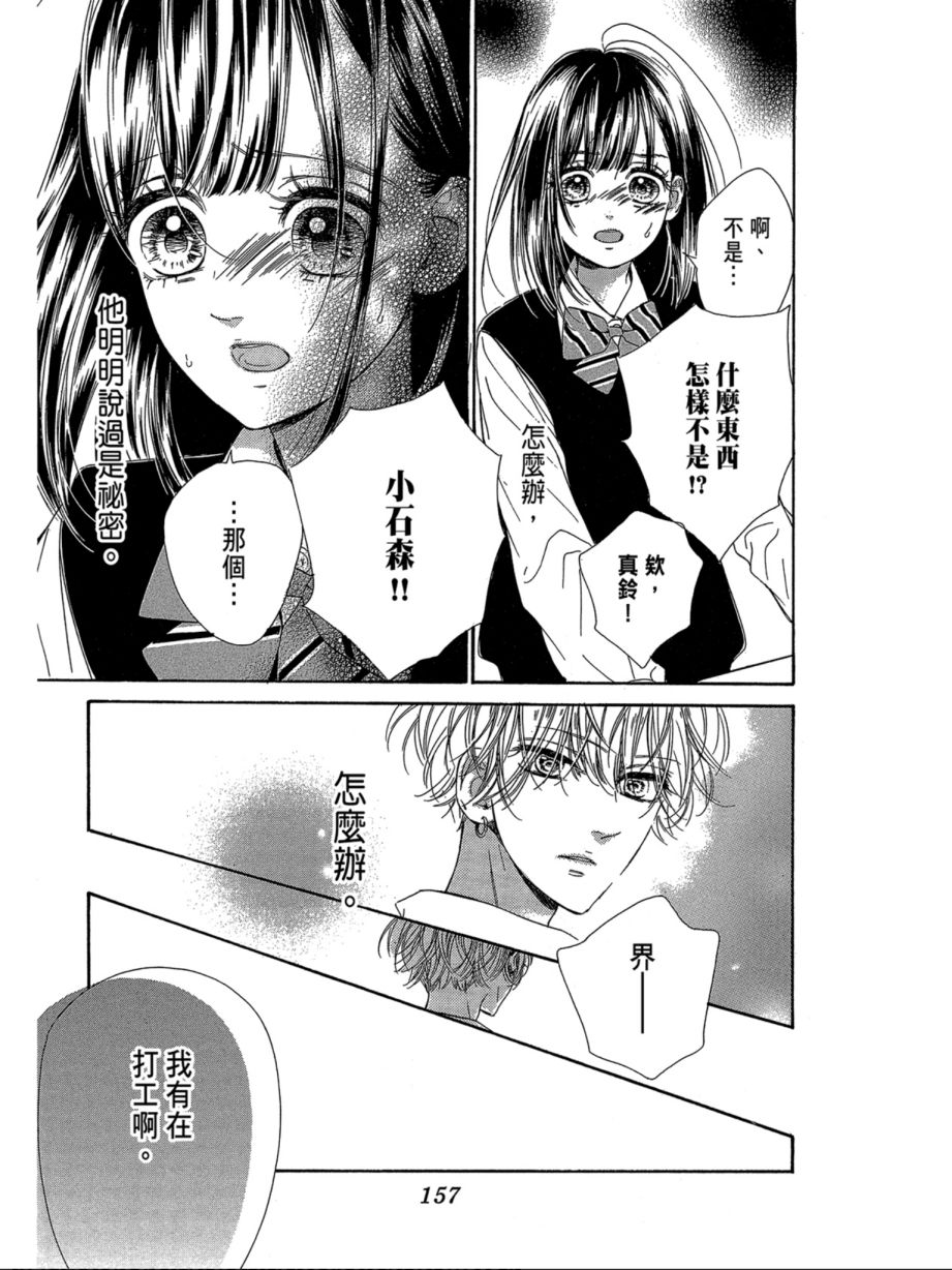 蜂蜜柠檬碳酸水韩漫全集-第06卷无删减无遮挡章节图片 
