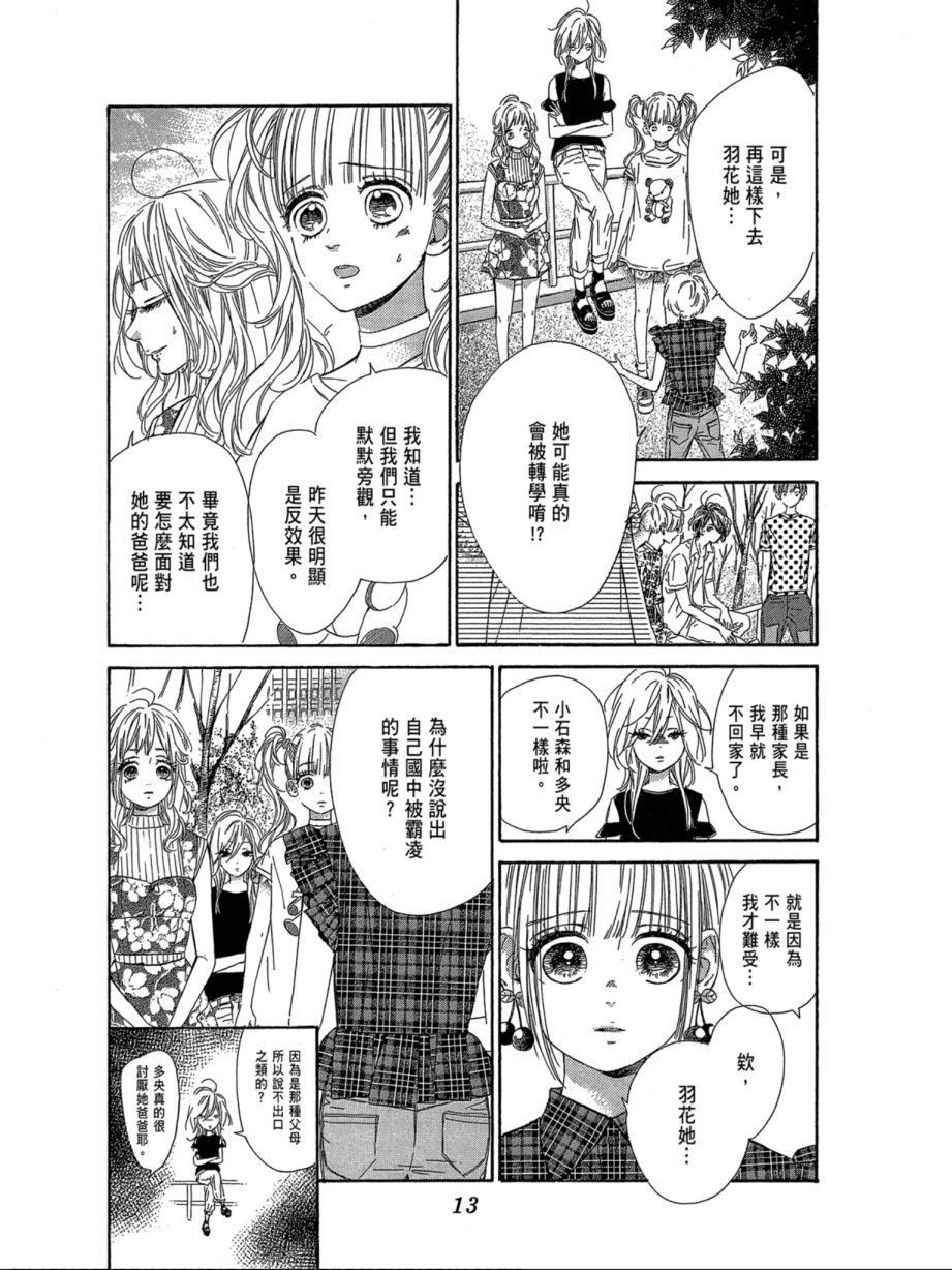 蜂蜜柠檬碳酸水韩漫全集-第06卷无删减无遮挡章节图片 