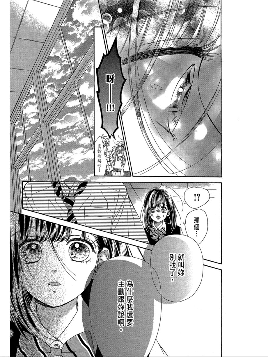 蜂蜜柠檬碳酸水韩漫全集-第06卷无删减无遮挡章节图片 