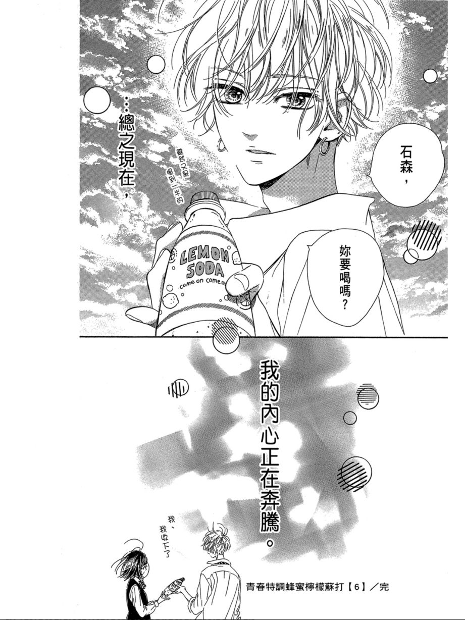 蜂蜜柠檬碳酸水韩漫全集-第06卷无删减无遮挡章节图片 