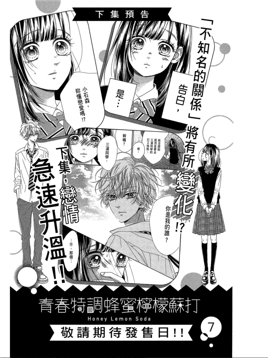 蜂蜜柠檬碳酸水韩漫全集-第06卷无删减无遮挡章节图片 