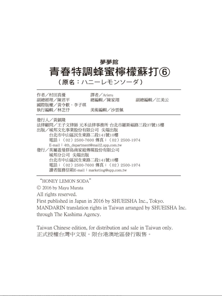 蜂蜜柠檬碳酸水韩漫全集-第06卷无删减无遮挡章节图片 