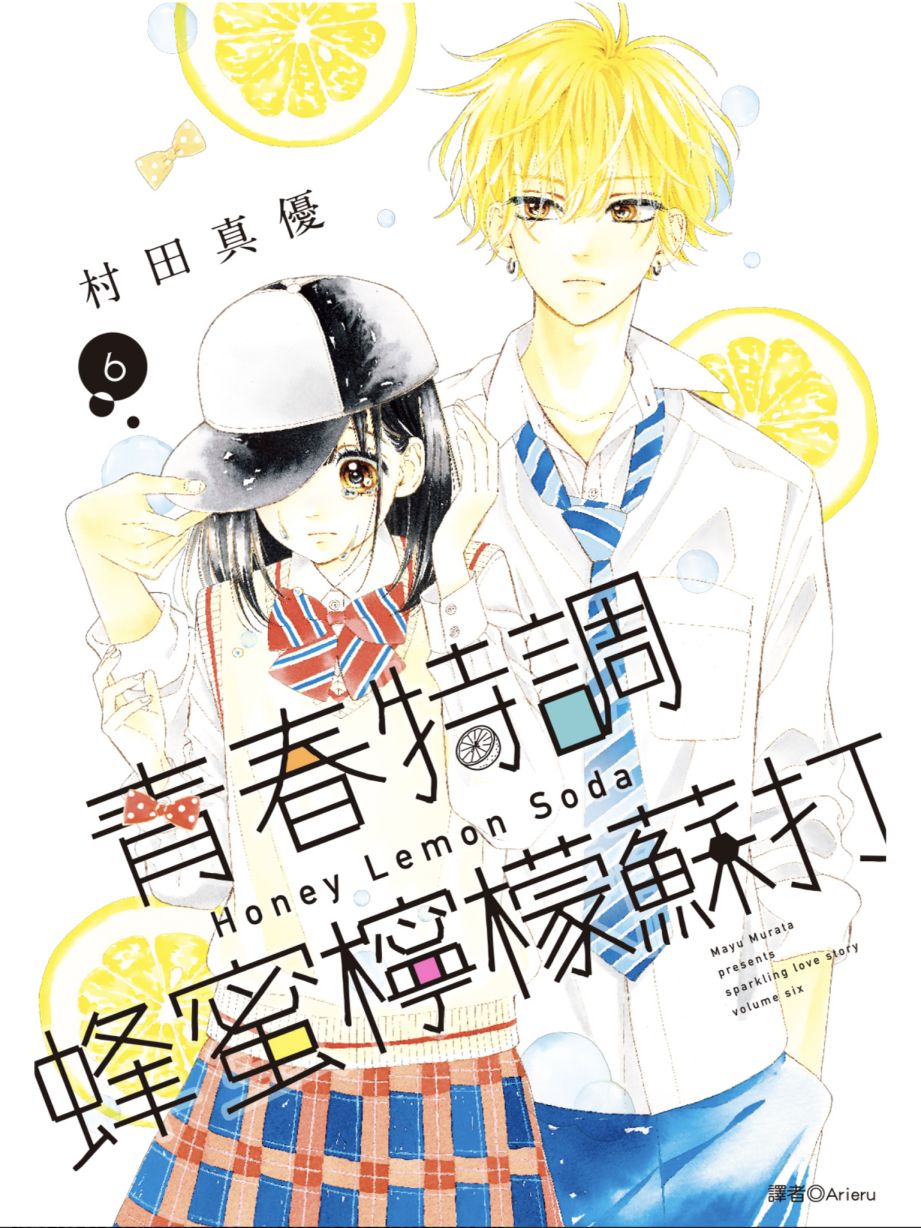 蜂蜜柠檬碳酸水韩漫全集-第06卷无删减无遮挡章节图片 