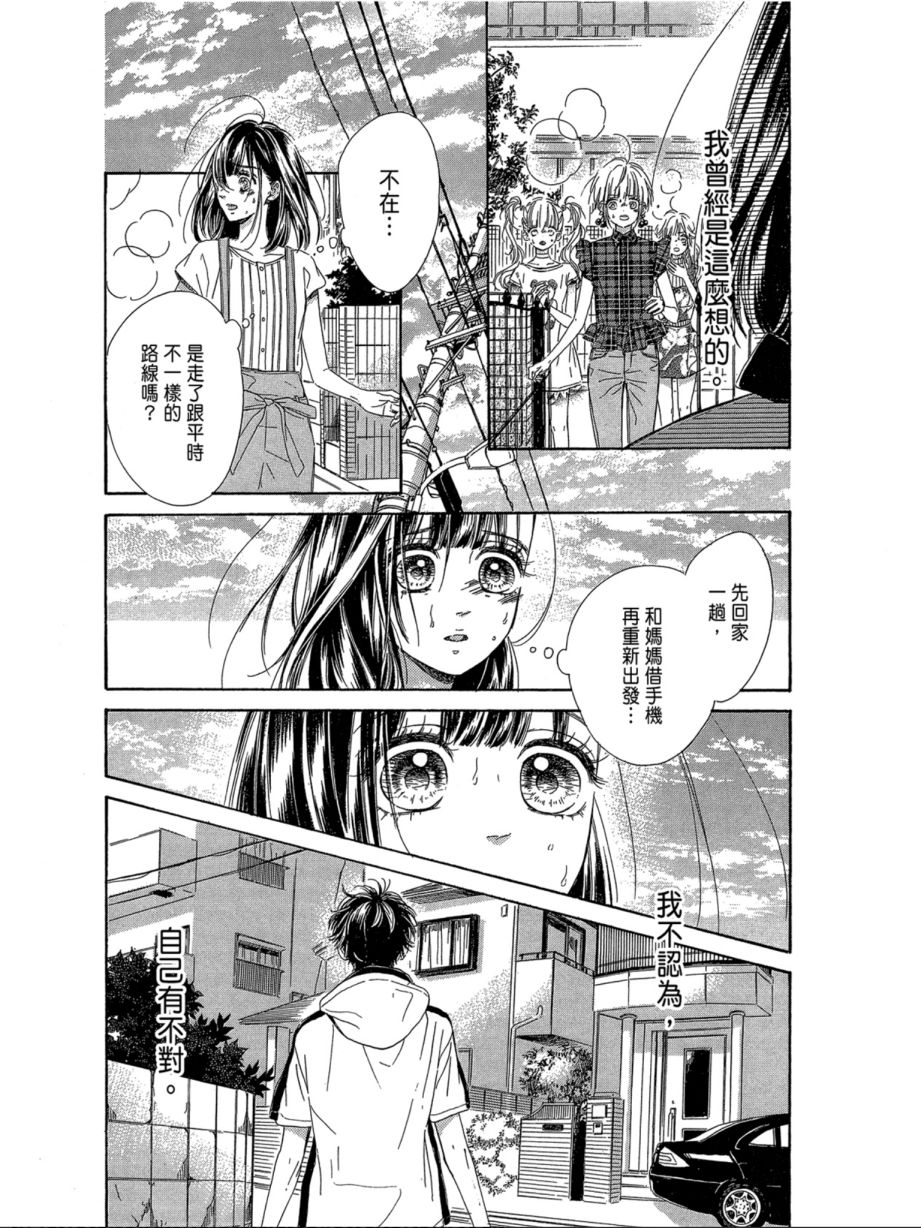 蜂蜜柠檬碳酸水韩漫全集-第06卷无删减无遮挡章节图片 
