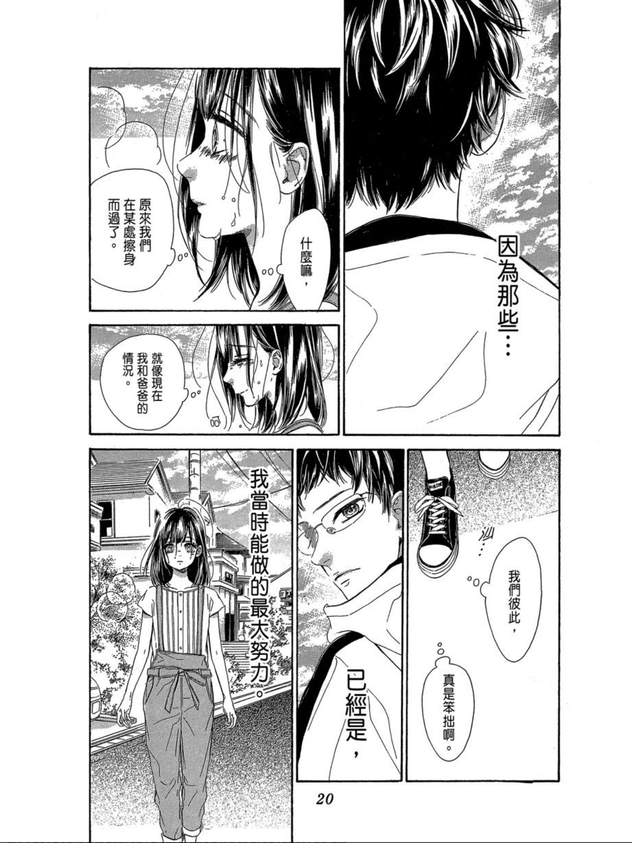 蜂蜜柠檬碳酸水韩漫全集-第06卷无删减无遮挡章节图片 