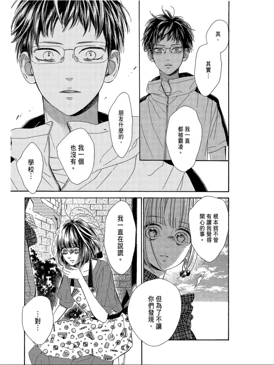 蜂蜜柠檬碳酸水韩漫全集-第06卷无删减无遮挡章节图片 