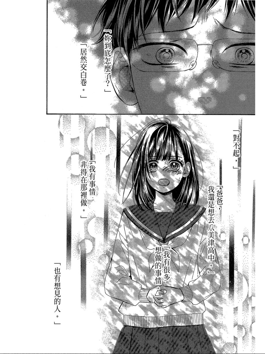 蜂蜜柠檬碳酸水韩漫全集-第06卷无删减无遮挡章节图片 