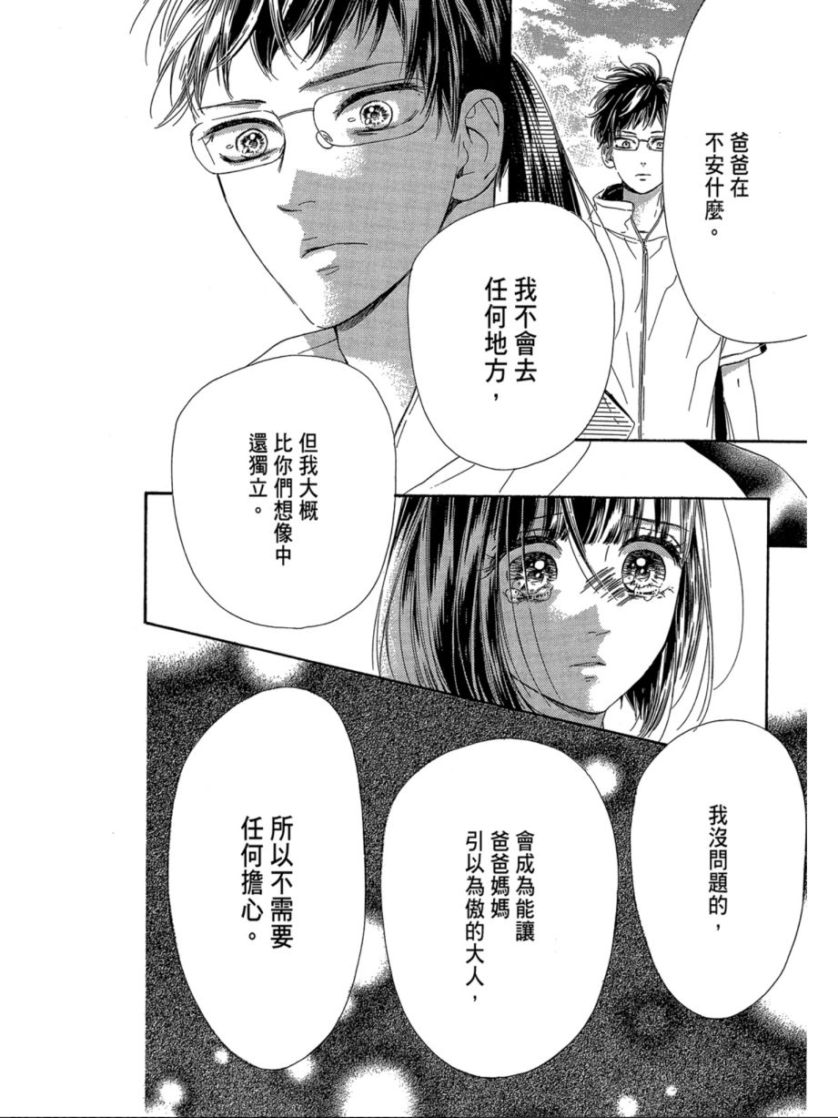 蜂蜜柠檬碳酸水韩漫全集-第06卷无删减无遮挡章节图片 
