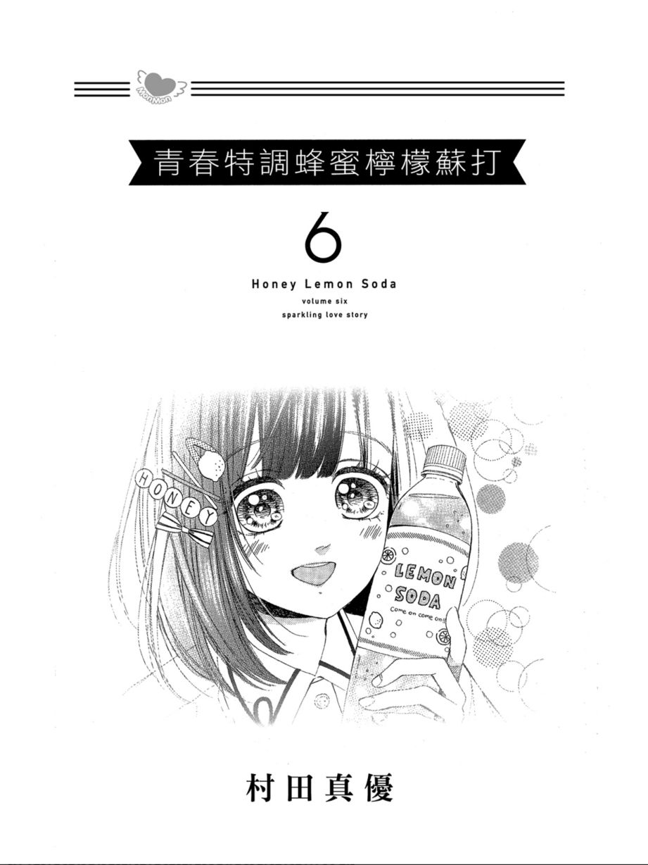 蜂蜜柠檬碳酸水韩漫全集-第06卷无删减无遮挡章节图片 